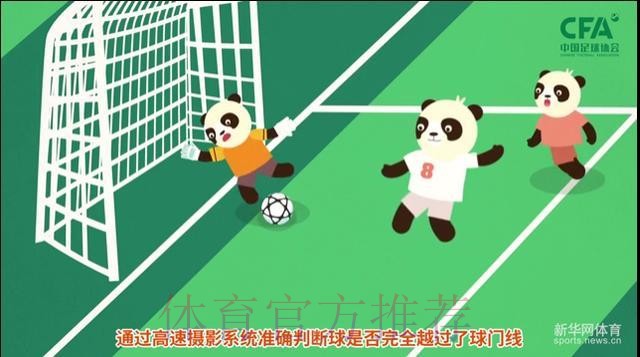 《熊猫说球》第六集:裁判员 《熊猫说球》第六集:裁判员